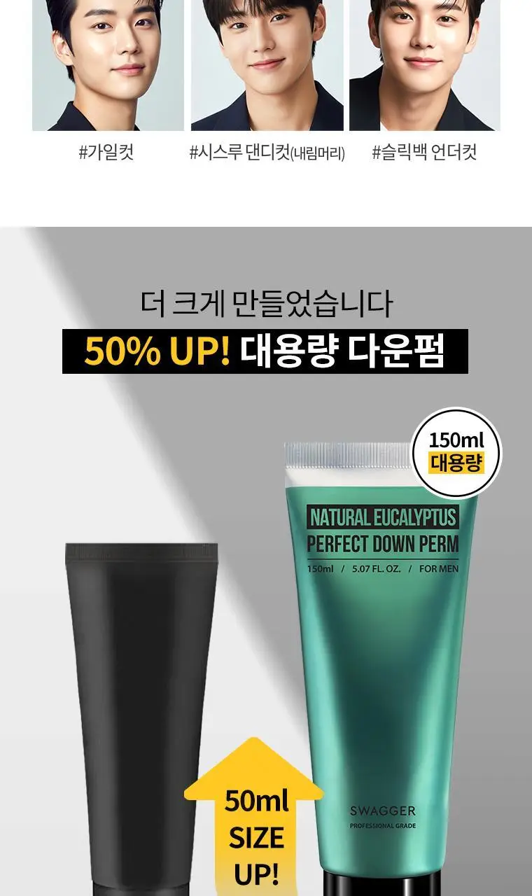 [강력옆머리다운] 스웨거 포맨 퍼펙트 다운펌 150ml 상세페이지 9